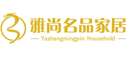 山东省雅尚名品家居有限公司logo,山东省雅尚名品家居有限公司标识