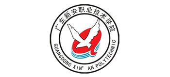 广东新安职业技术学院Logo