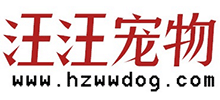 惠州市汪汪宠物有限公司Logo