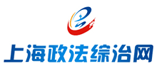 上海政法综治Logo