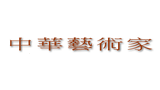 中华艺术家logo,中华艺术家标识