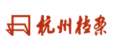 杭州市档案馆Logo