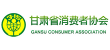 甘肃省消费者协会Logo