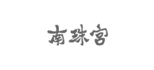 广西南珠宫投资控股集团有限公司Logo