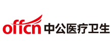 中公卫生人才网Logo