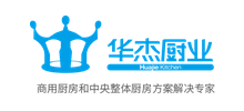 山东华杰厨业有限公司Logo