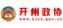 重庆开州区政协网Logo