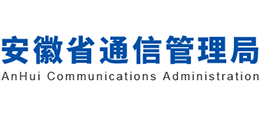安徽省通信管理局logo,安徽省通信管理局标识