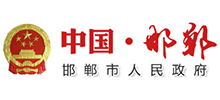 邯郸市人民政府Logo