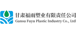 甘肃福雨塑业有限责任公司logo,甘肃福雨塑业有限责任公司标识