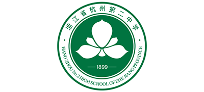 浙江省杭州第二中学logo,浙江省杭州第二中学标识