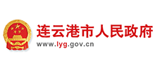 连云港市人民政府Logo