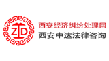 西安中达法律咨询服务有限公司Logo