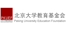 北京大学教育基金会Logo