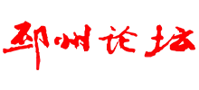 邳州论坛Logo