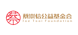 蔡崇信公益基金会Logo