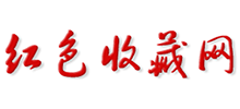 红色收藏网logo,红色收藏网标识