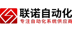 深圳市联诺自动化设备有限公司