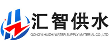 巩义市汇智供水材料有限公司Logo