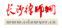 长沙律师网Logo