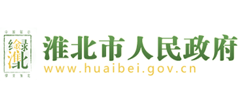 淮北市人民政府Logo