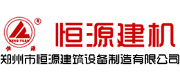 郑州市恒源建筑设备制造有限公司Logo