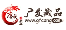 广发藏品网Logo