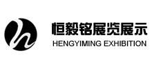 北京恒毅铭展览展示有限公司Logo