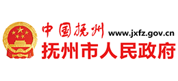 抚州市人民政府Logo