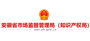 安徽省市场监督管理局（知识产权局）logo,安徽省市场监督管理局（知识产权局）标识
