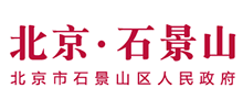 北京石景山|北京市石景山区人民政府Logo