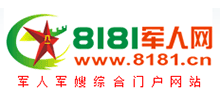 8181军人网Logo