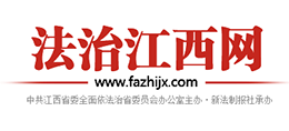 法治江西网logo,法治江西网标识