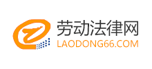 劳动法网logo,劳动法网标识