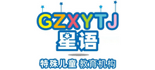 广州市白云区星语儿童素质训练中心Logo