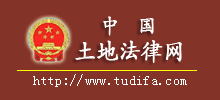 中国土地法律网logo,中国土地法律网标识