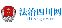 四川省司法厅logo,四川省司法厅标识