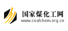 国家煤化工网Logo