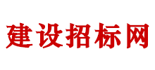 建设招标网Logo