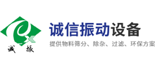 新乡市诚信振动设备有限公司Logo