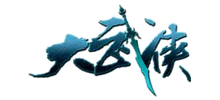 大武侠logo,大武侠标识