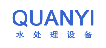 湖州泉益水处理设备有限公司Logo