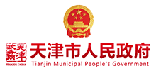 天津政务网-天津市人民政府logo,天津政务网-天津市人民政府标识