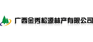 广西金秀松源林产有限公司Logo