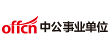 中公事业单位考试网Logo