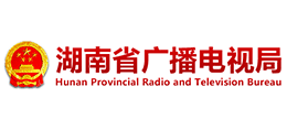 湖南省广播电视局logo,湖南省广播电视局标识