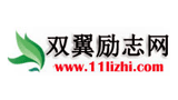 双翼励志网Logo