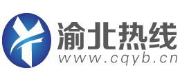 渝北热线logo,渝北热线标识