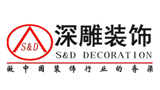 深圳市深雕装饰工程设计有限公司logo,深圳市深雕装饰工程设计有限公司标识