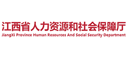 江西省人力资源和社会保障厅Logo
